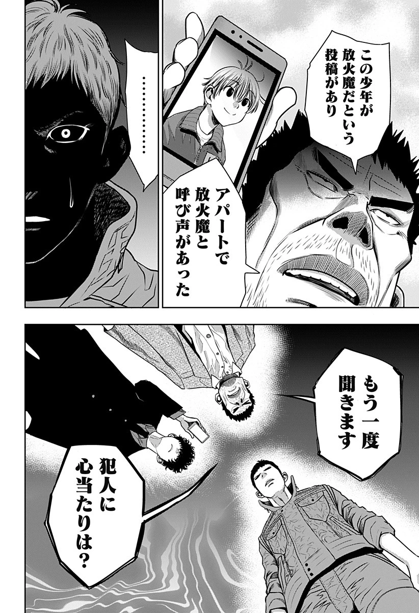 いともたやすく行われる十三歳が生きる為のお仕事 第23話 - 16