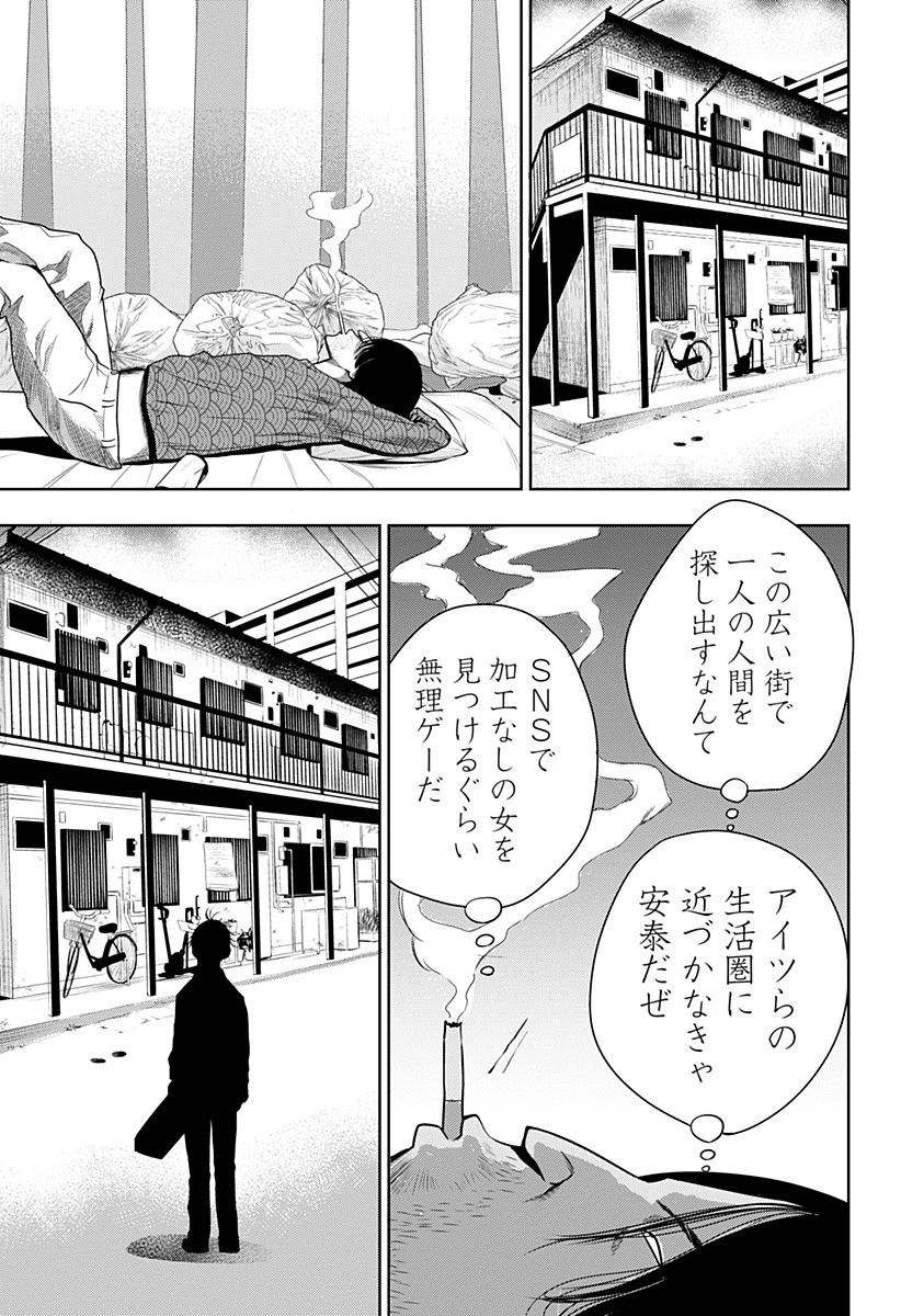 いともたやすく行われる十三歳が生きる為のお仕事 第23話 - 17