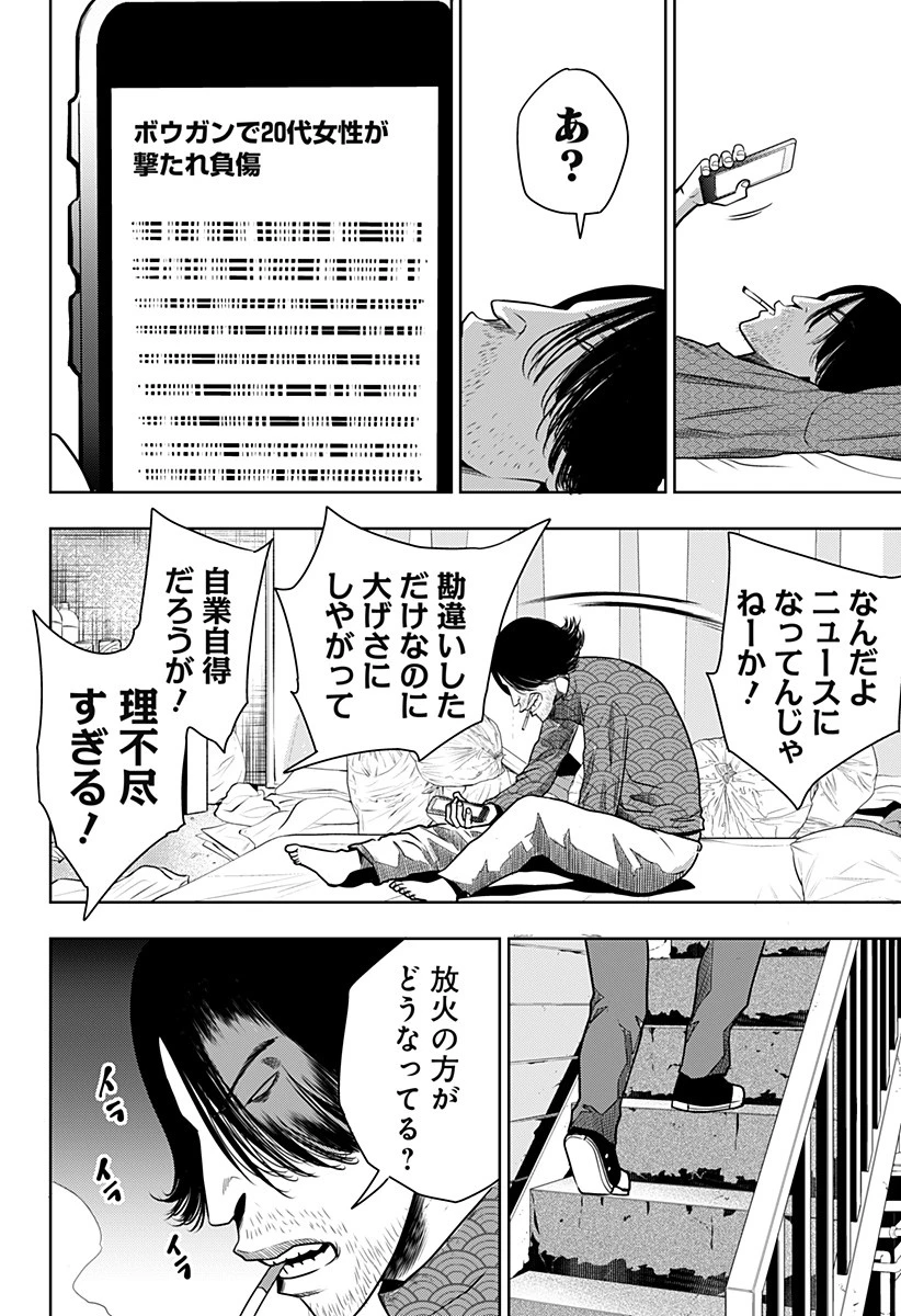 いともたやすく行われる十三歳が生きる為のお仕事 第23話 - 18