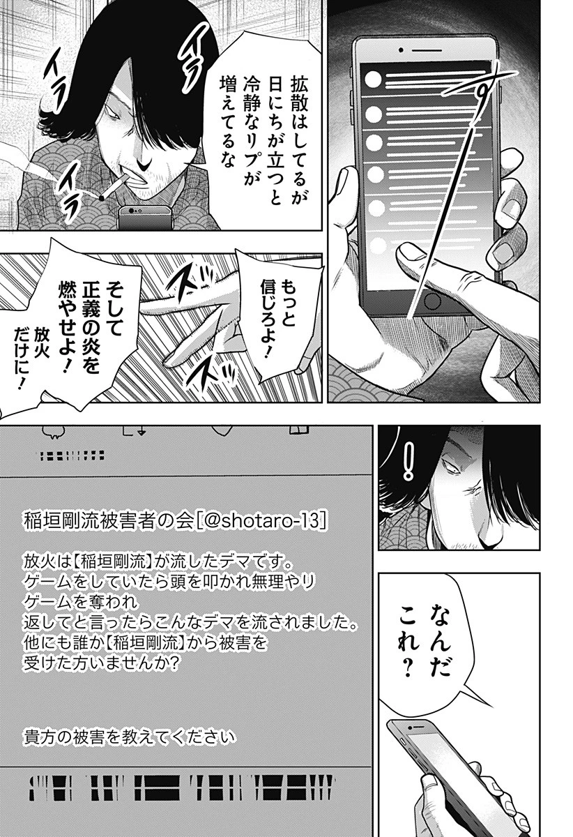 いともたやすく行われる十三歳が生きる為のお仕事 第23話 - 19