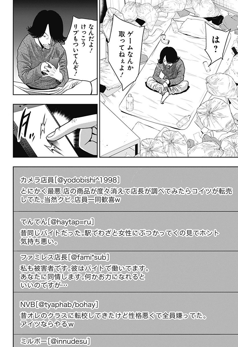 いともたやすく行われる十三歳が生きる為のお仕事 第23話 - 20