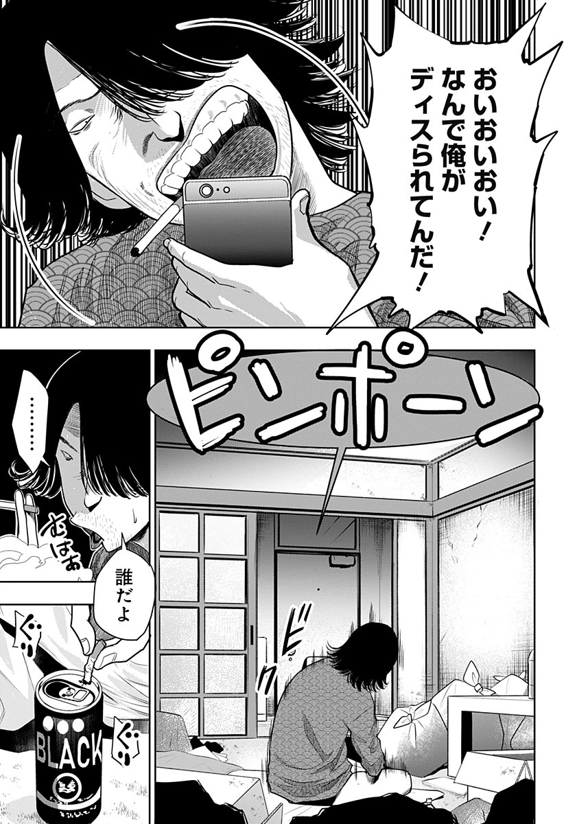 いともたやすく行われる十三歳が生きる為のお仕事 第23話 - 21
