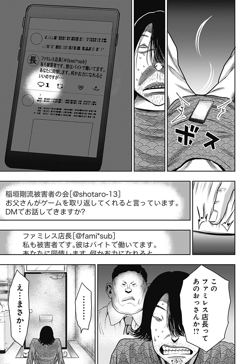 いともたやすく行われる十三歳が生きる為のお仕事 第23話 - 23
