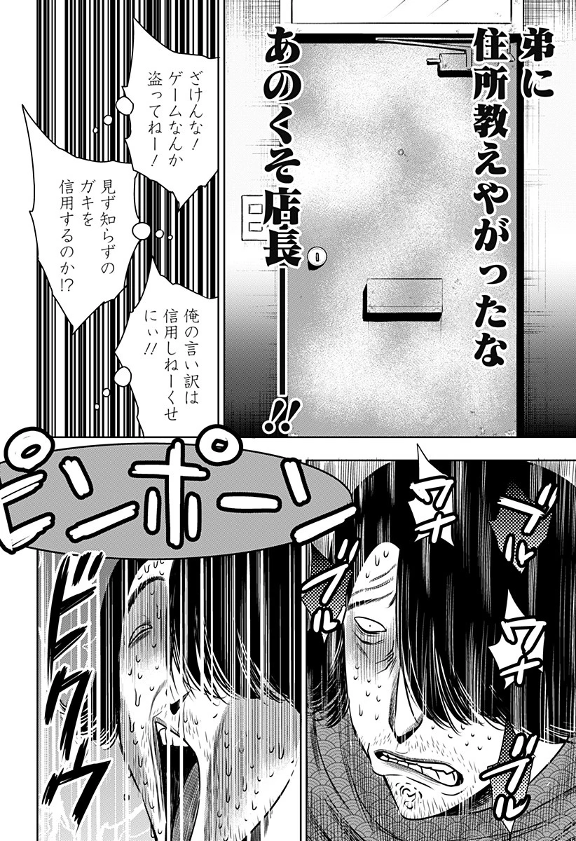 いともたやすく行われる十三歳が生きる為のお仕事 第23話 - 24