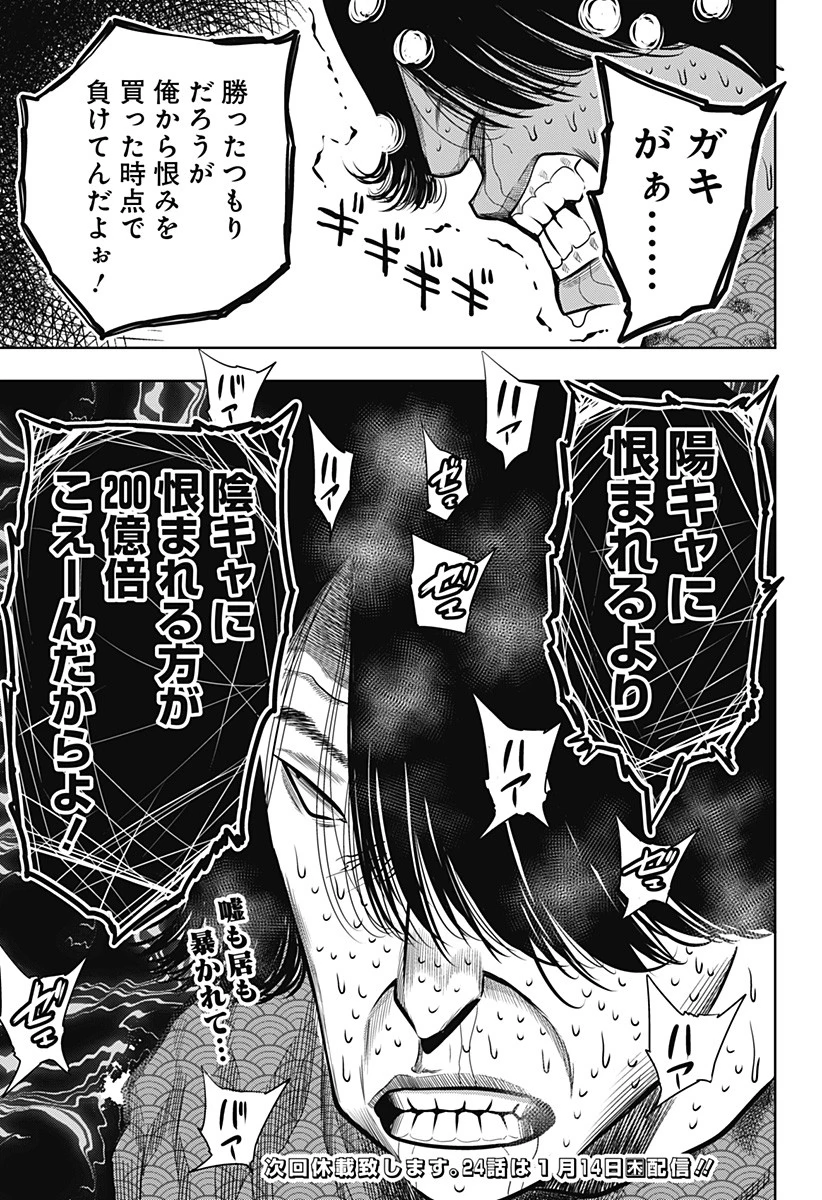 いともたやすく行われる十三歳が生きる為のお仕事 第23話 - 31