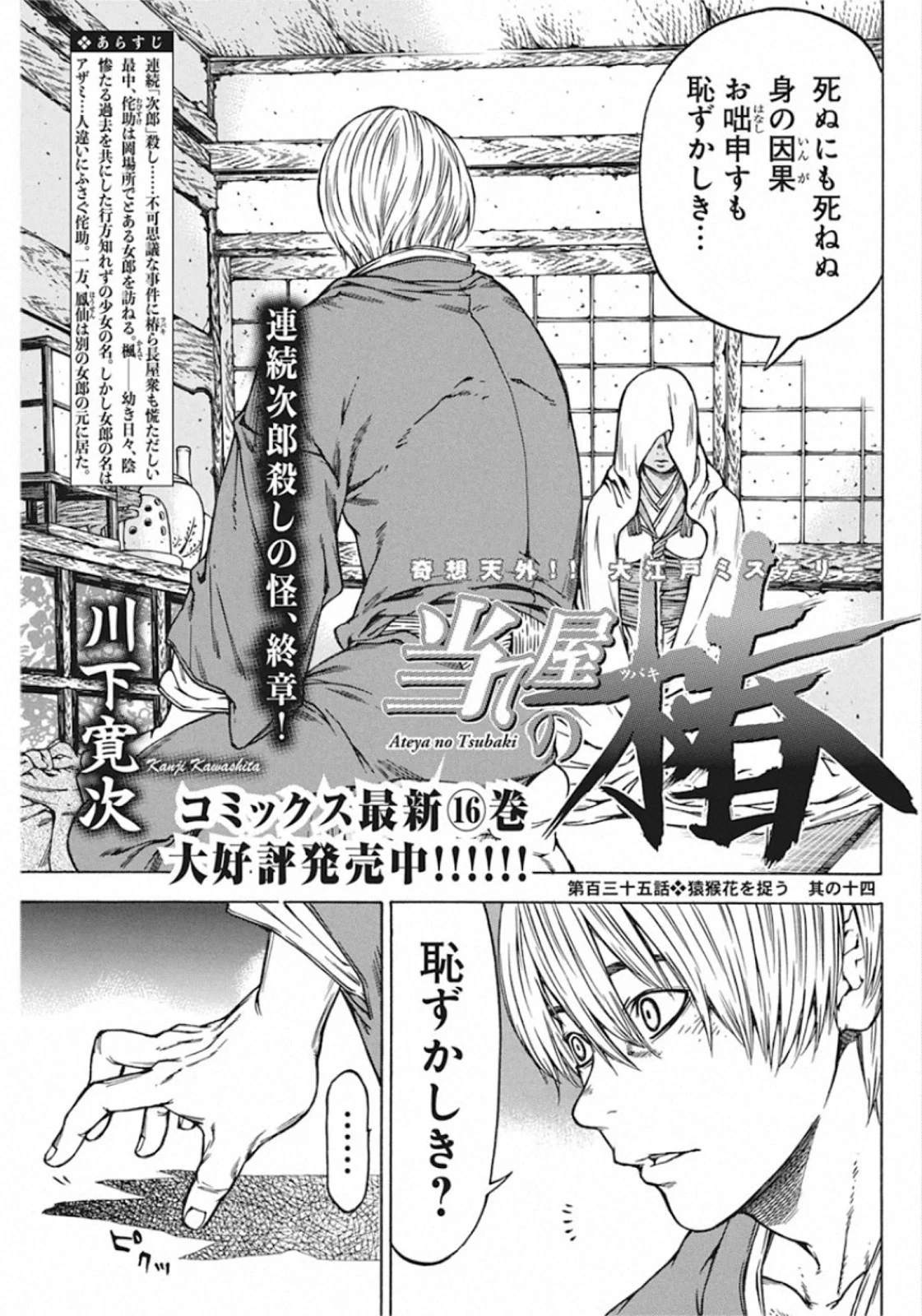 当て屋の椿 第135話 - 1