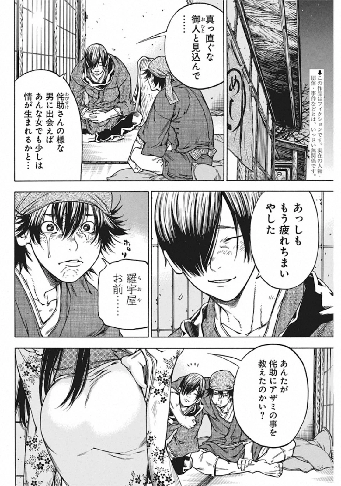当て屋の椿 第135話 - 2