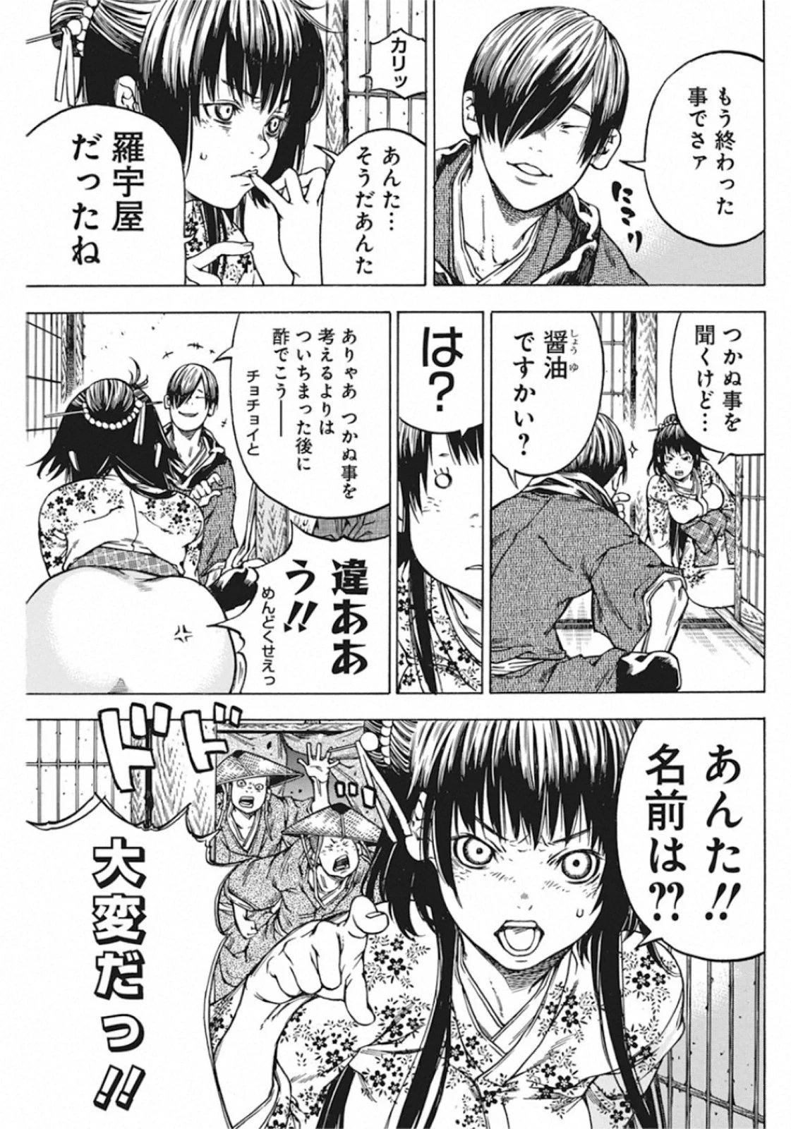 当て屋の椿 第135話 - 3