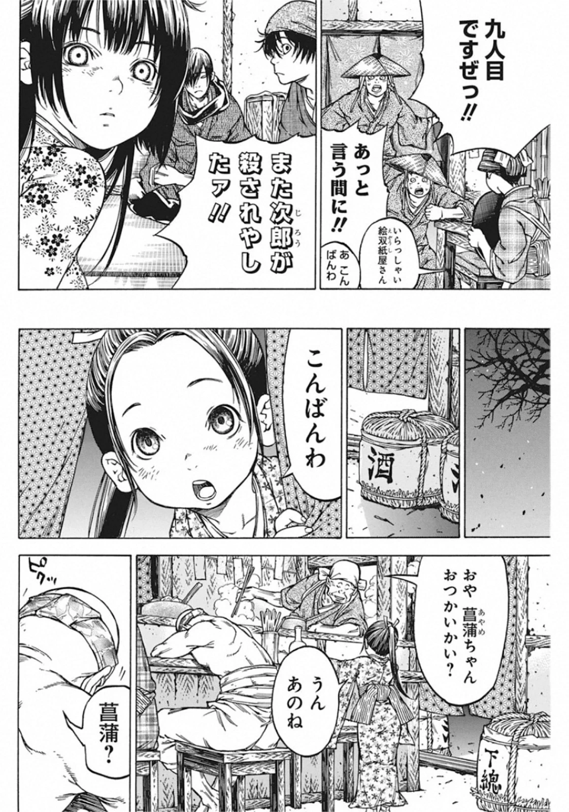 当て屋の椿 第135話 - 4