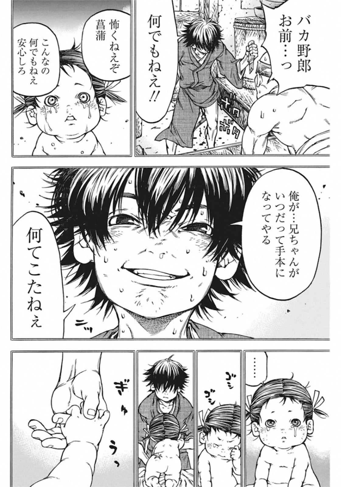 当て屋の椿 第135話 - 8