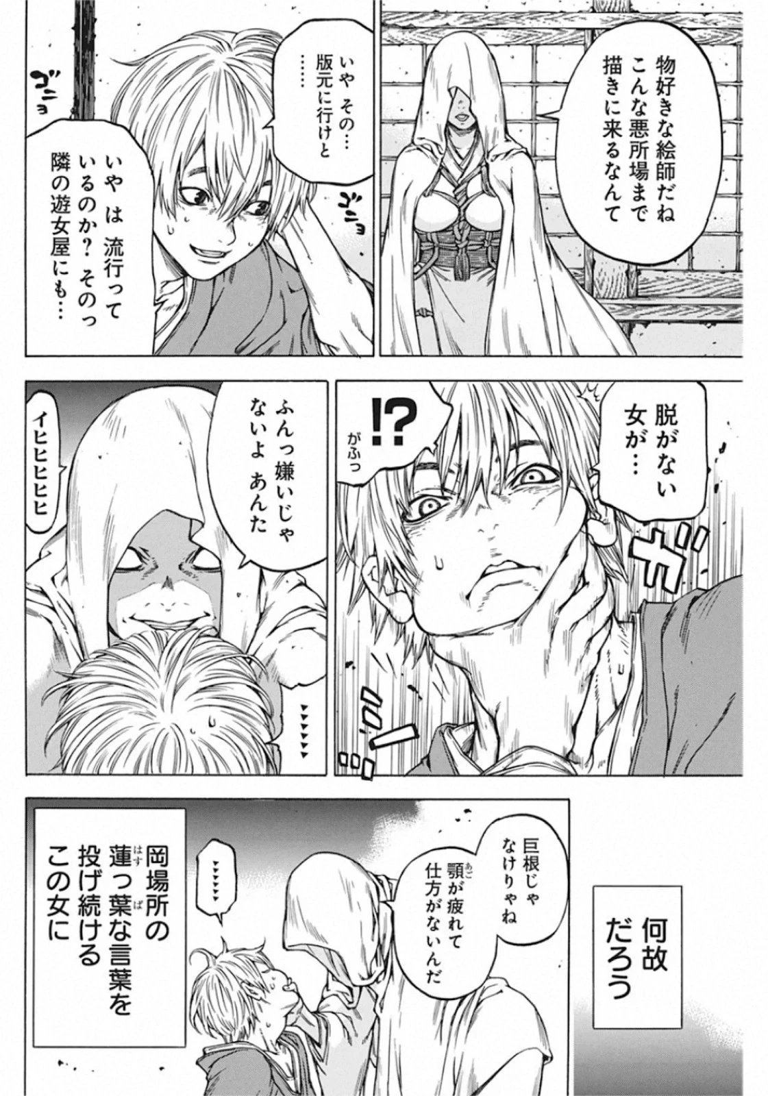 当て屋の椿 第135話 - 10