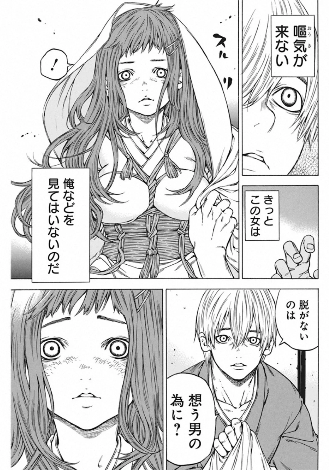 当て屋の椿 第135話 - 11