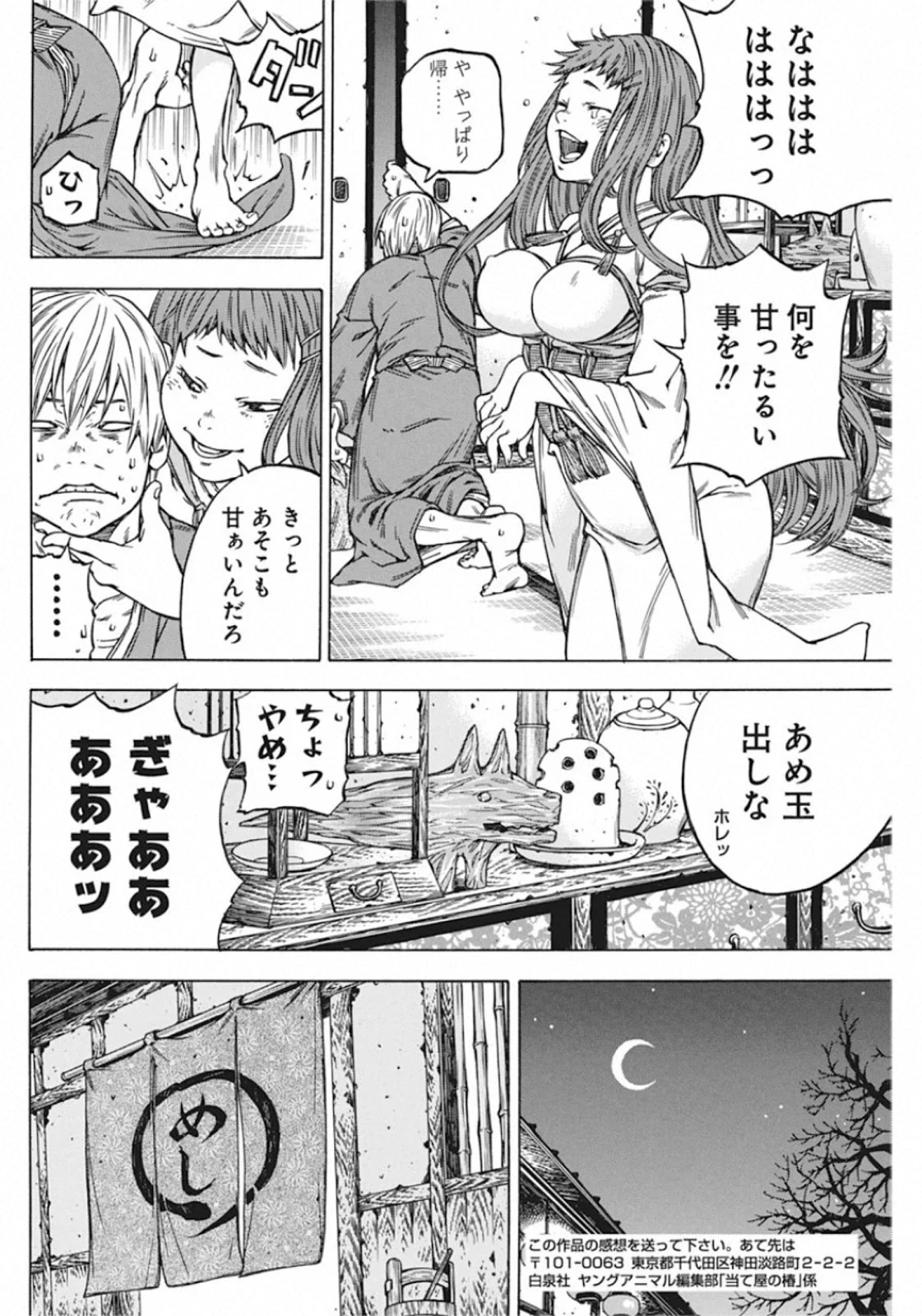 当て屋の椿 第135話 - 12