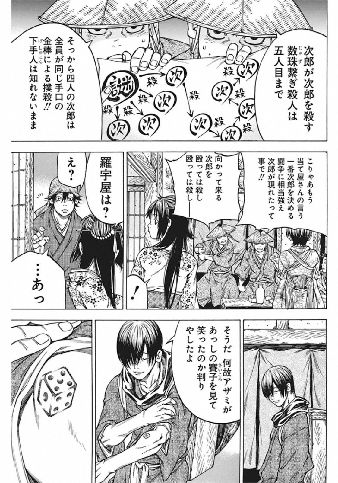 当て屋の椿 第135話 - 13