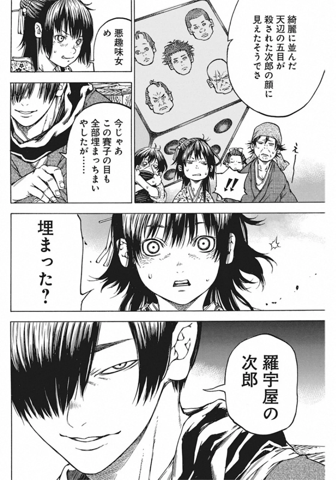 当て屋の椿 第135話 - 14