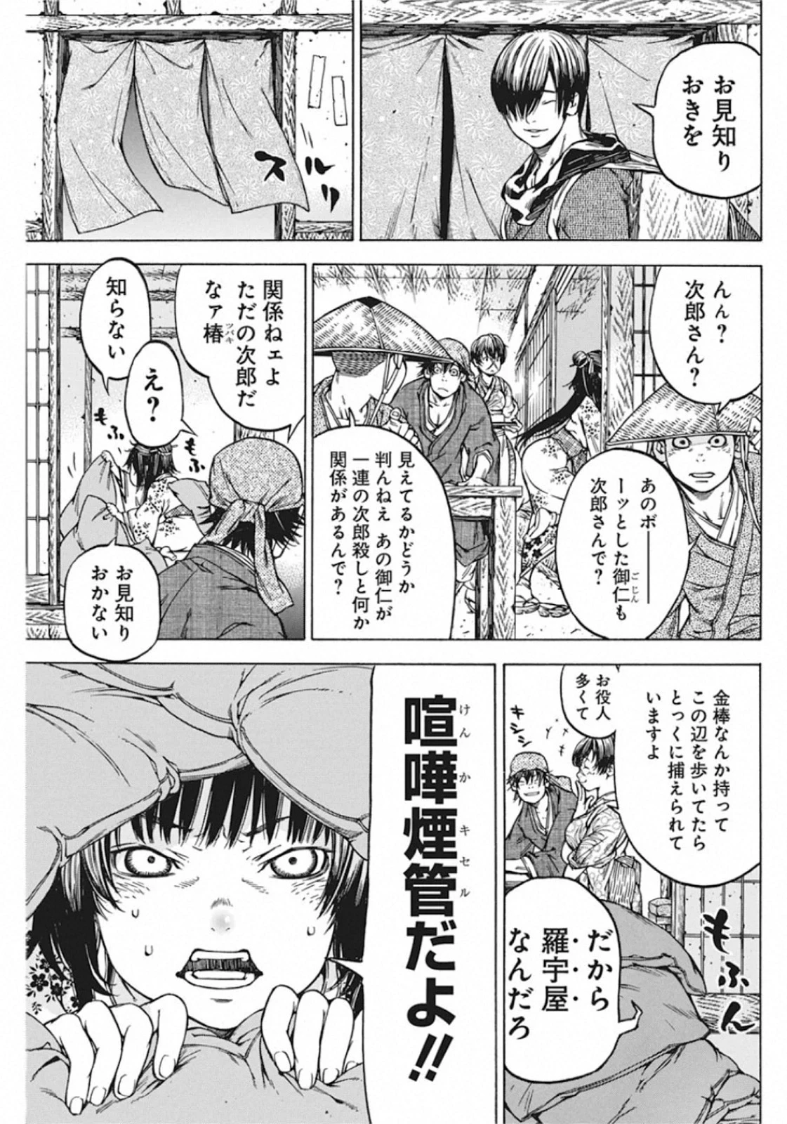 当て屋の椿 第135話 - 15