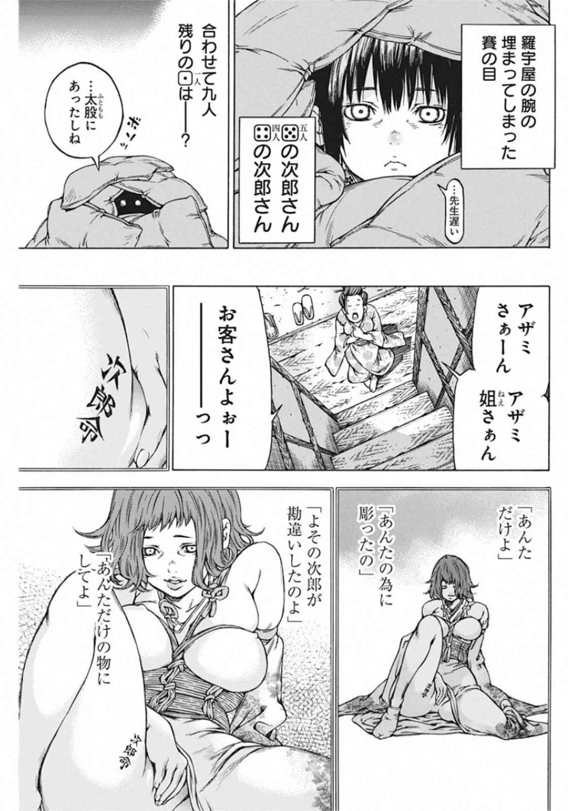 当て屋の椿 第135話 - 17