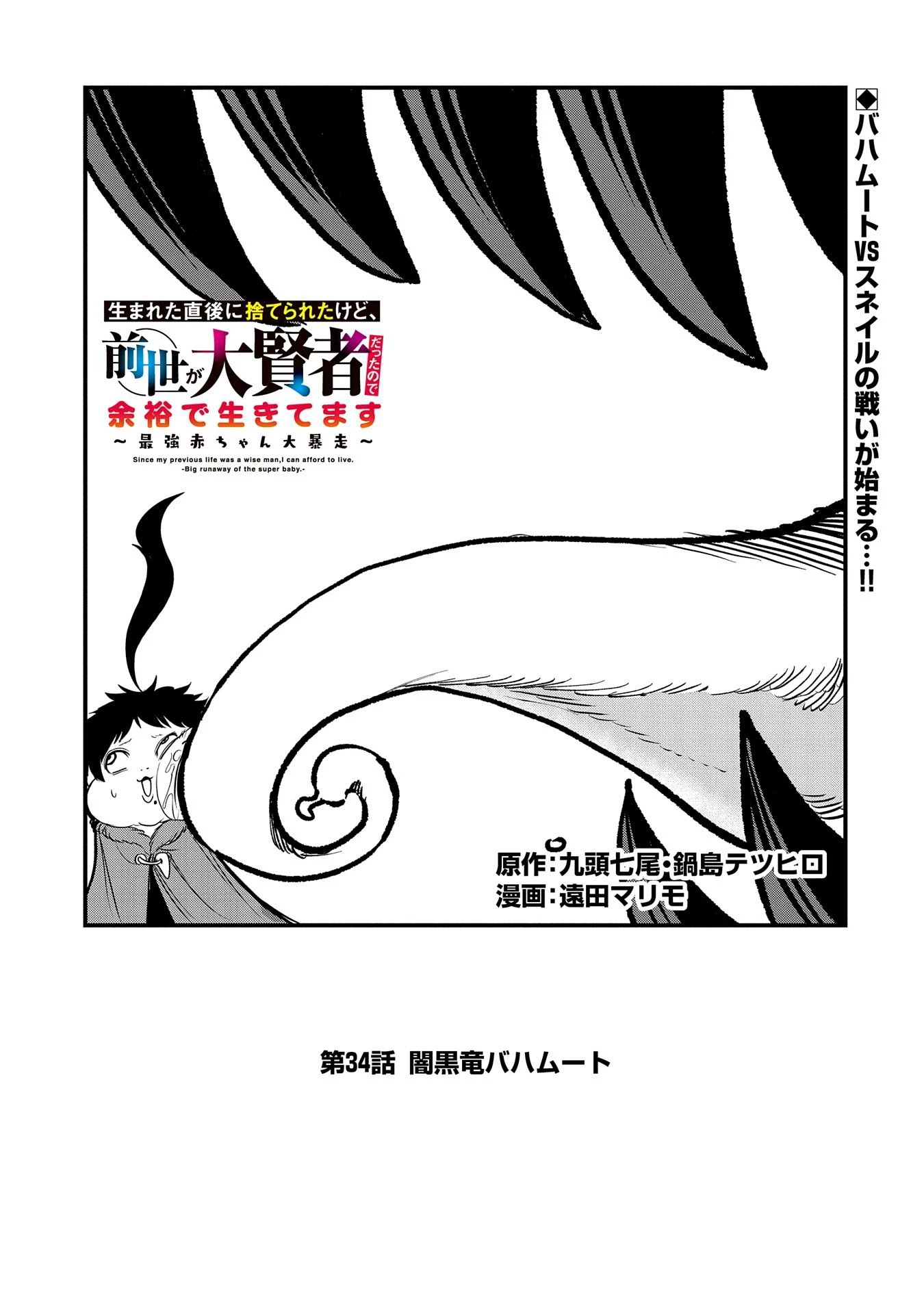 生まれた直後に捨てられたけど、前世が大賢者だったので余裕で生きてます 第34話 - 1
