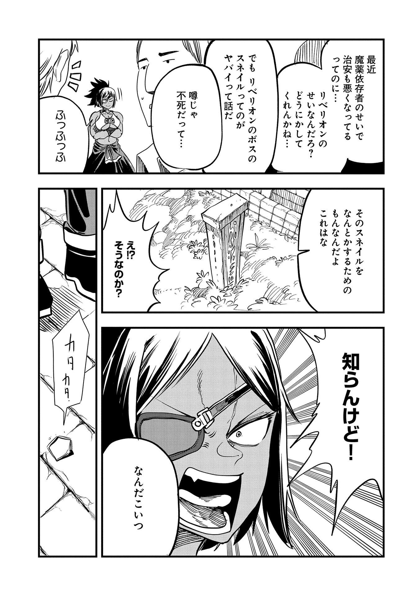 生まれた直後に捨てられたけど、前世が大賢者だったので余裕で生きてます 第34話 - 3