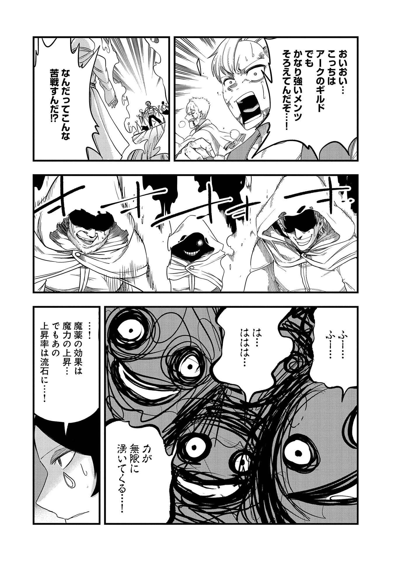 生まれた直後に捨てられたけど、前世が大賢者だったので余裕で生きてます 第34話 - 16