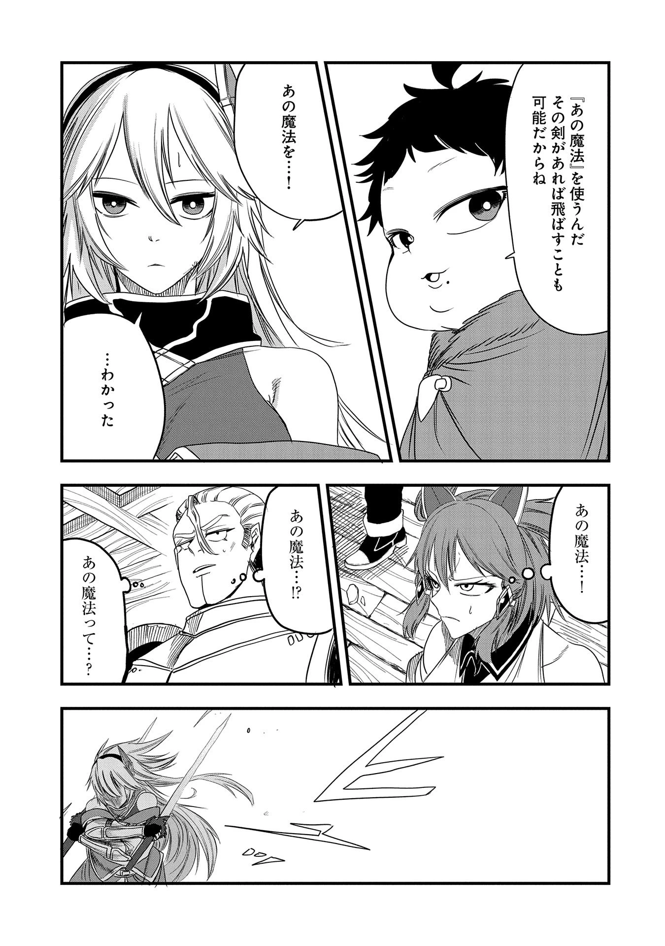 生まれた直後に捨てられたけど、前世が大賢者だったので余裕で生きてます 第34話 - 19