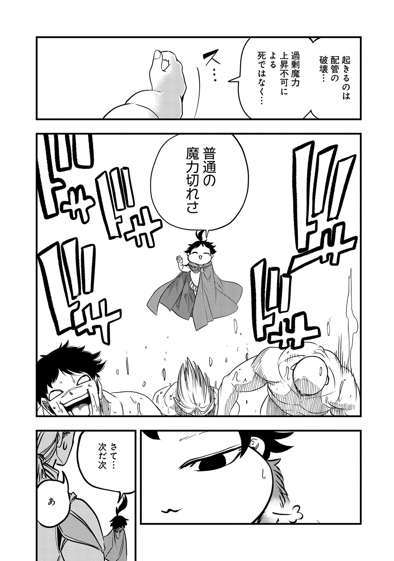 生まれた直後に捨てられたけど、前世が大賢者だったので余裕で生きてます 第34話 - 23