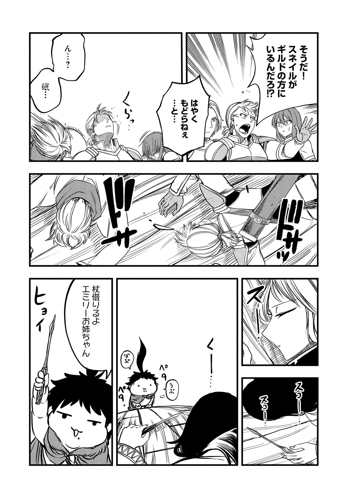 生まれた直後に捨てられたけど、前世が大賢者だったので余裕で生きてます 第34話 - 24