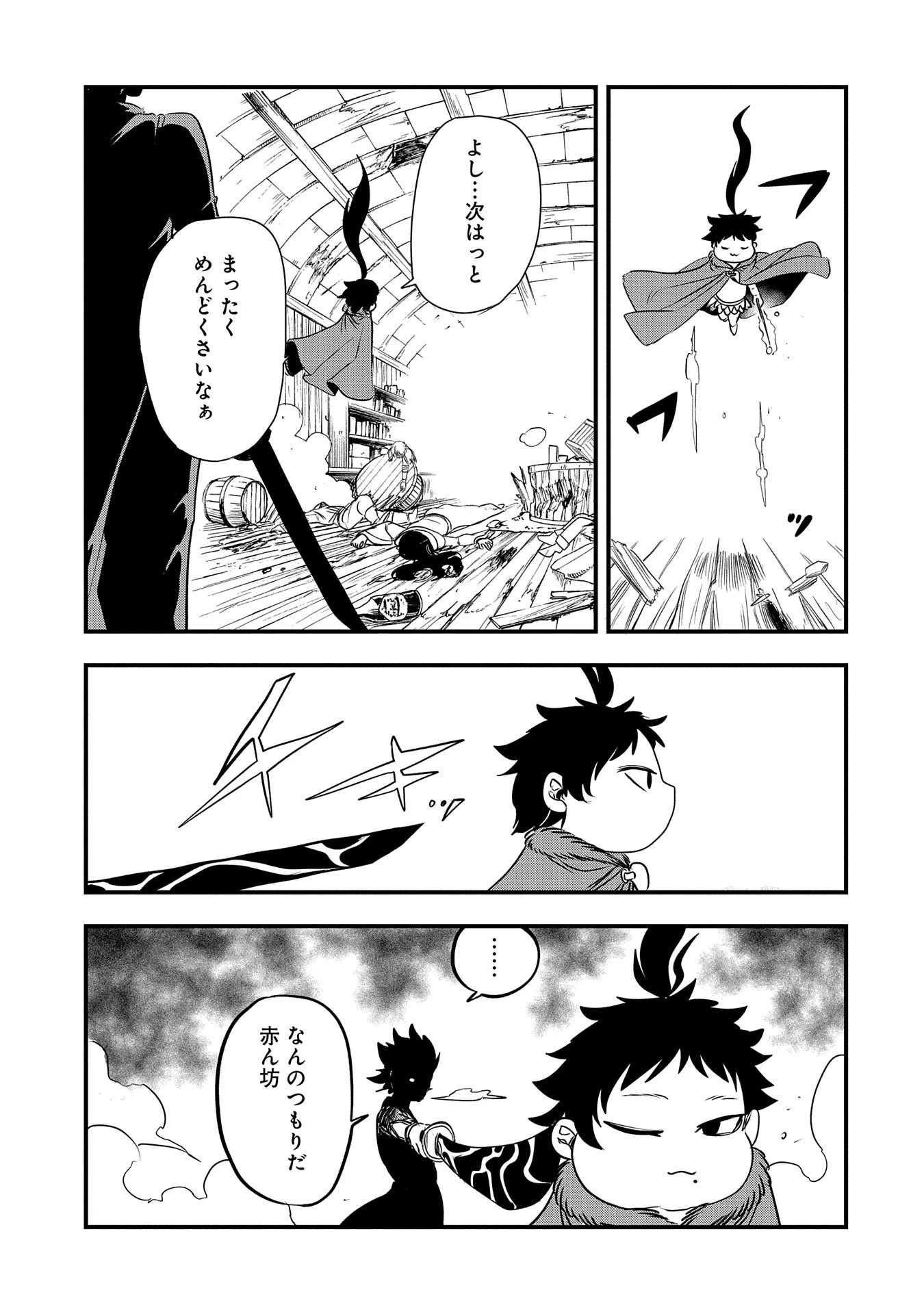 生まれた直後に捨てられたけど、前世が大賢者だったので余裕で生きてます 第34話 - 25