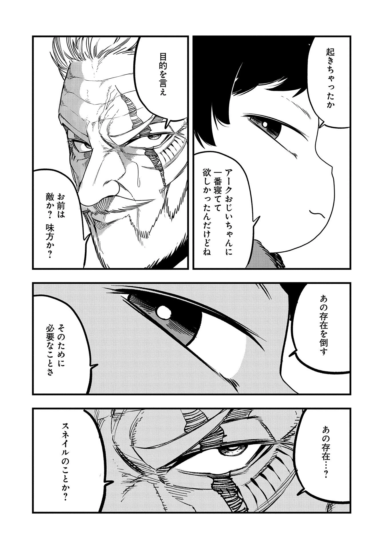 生まれた直後に捨てられたけど、前世が大賢者だったので余裕で生きてます 第34話 - 26