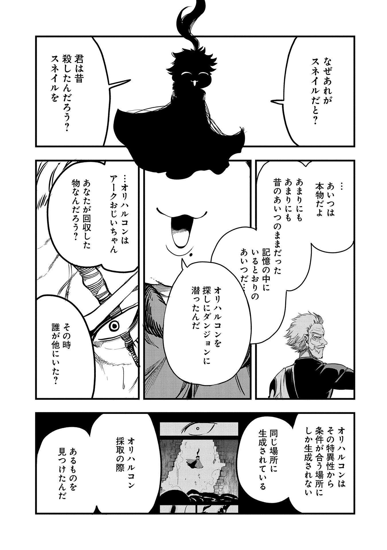 生まれた直後に捨てられたけど、前世が大賢者だったので余裕で生きてます 第34話 - 27