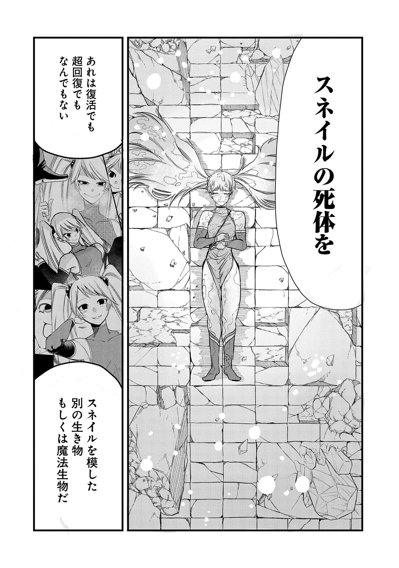 生まれた直後に捨てられたけど、前世が大賢者だったので余裕で生きてます 第34話 - 28