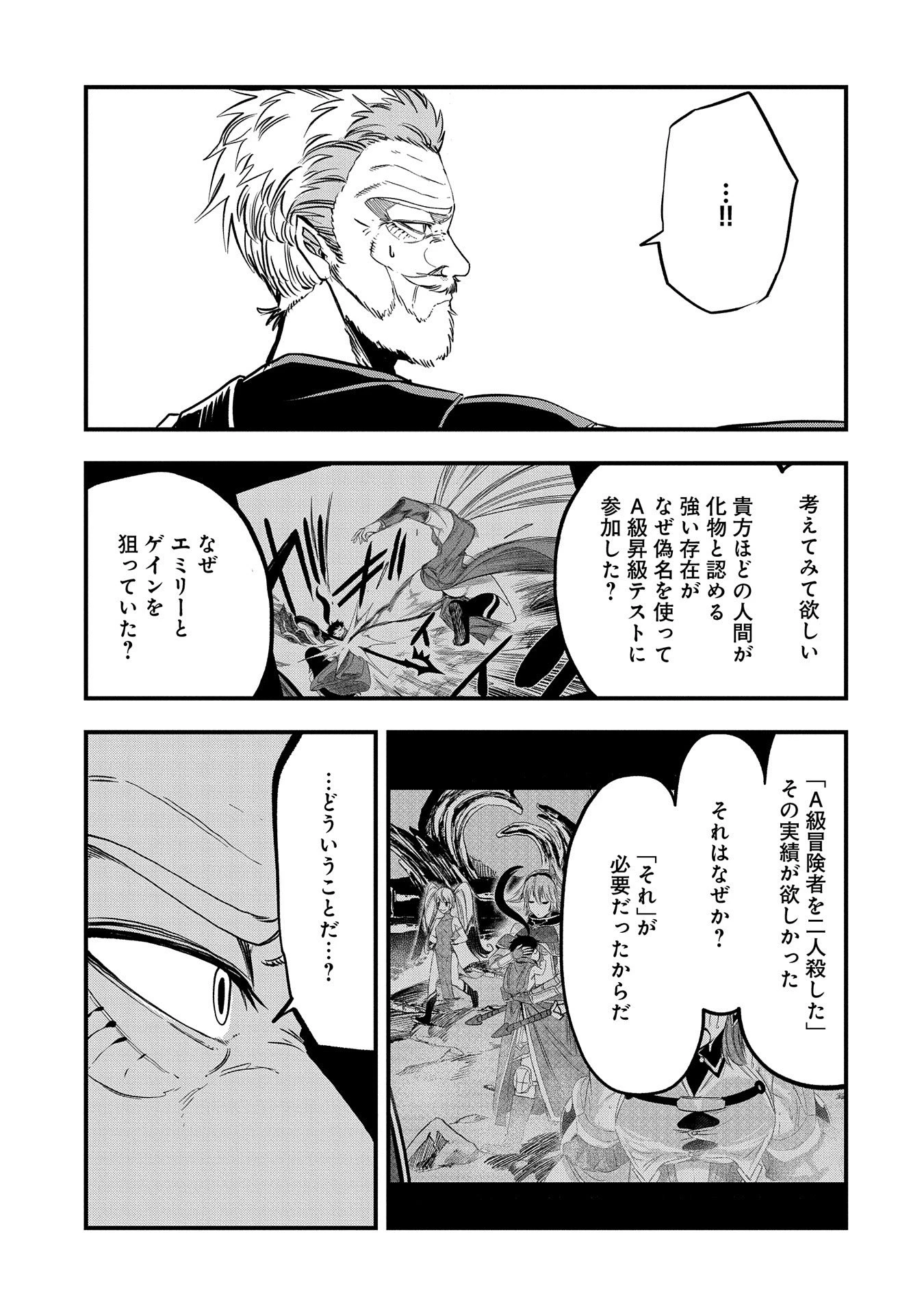 生まれた直後に捨てられたけど、前世が大賢者だったので余裕で生きてます 第34話 - 29