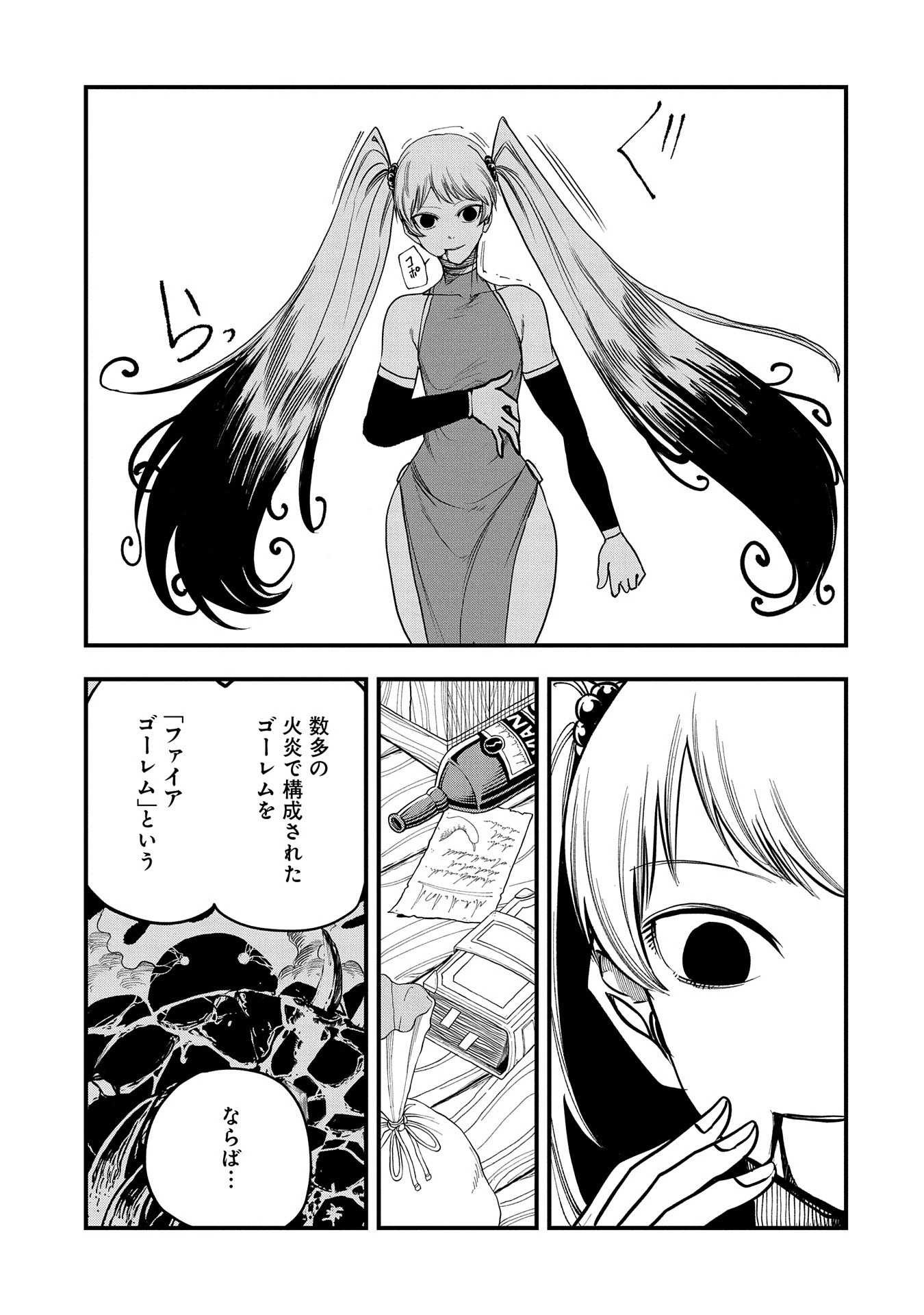 生まれた直後に捨てられたけど、前世が大賢者だったので余裕で生きてます 第34話 - 31