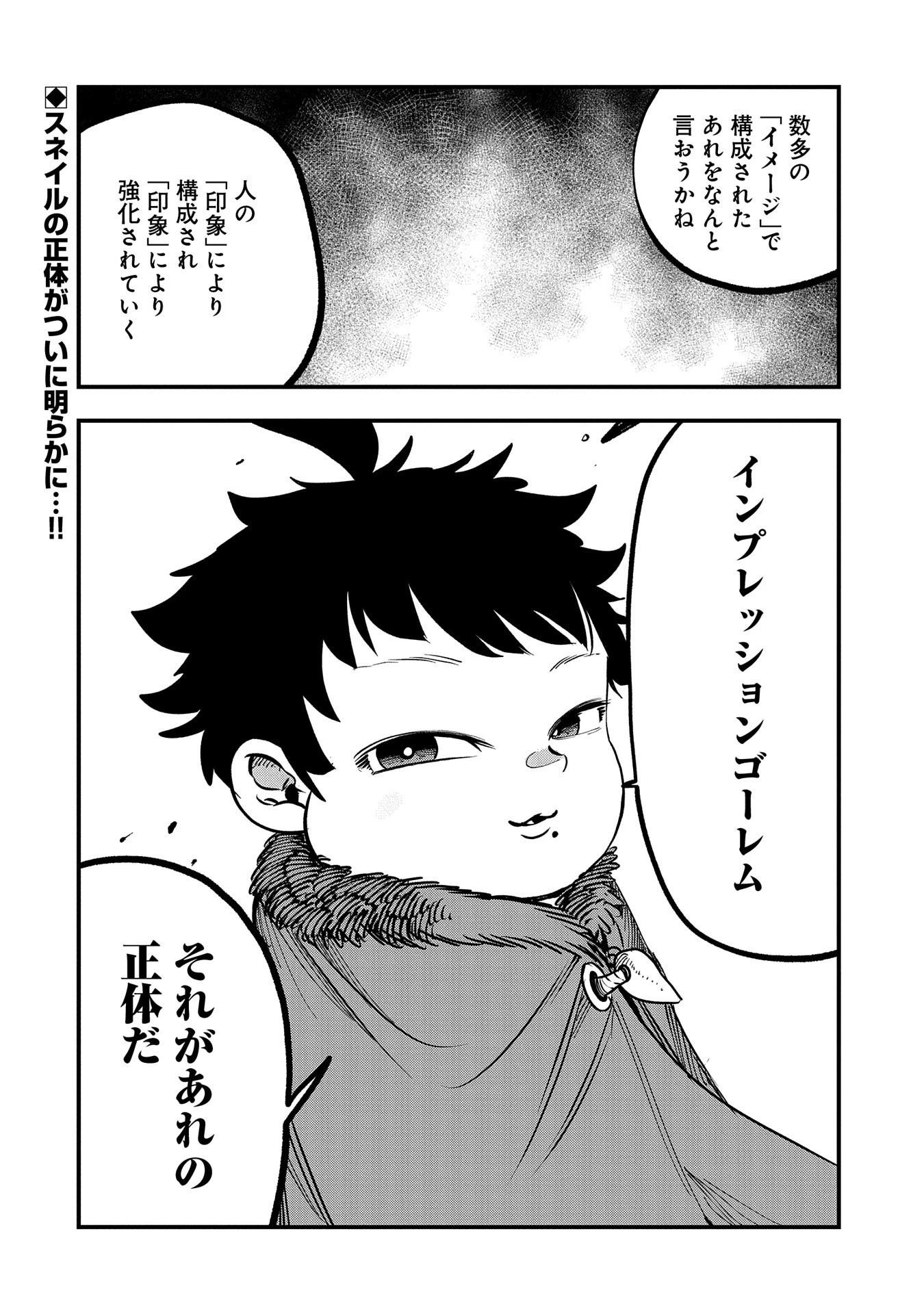 生まれた直後に捨てられたけど、前世が大賢者だったので余裕で生きてます 第34話 - 32