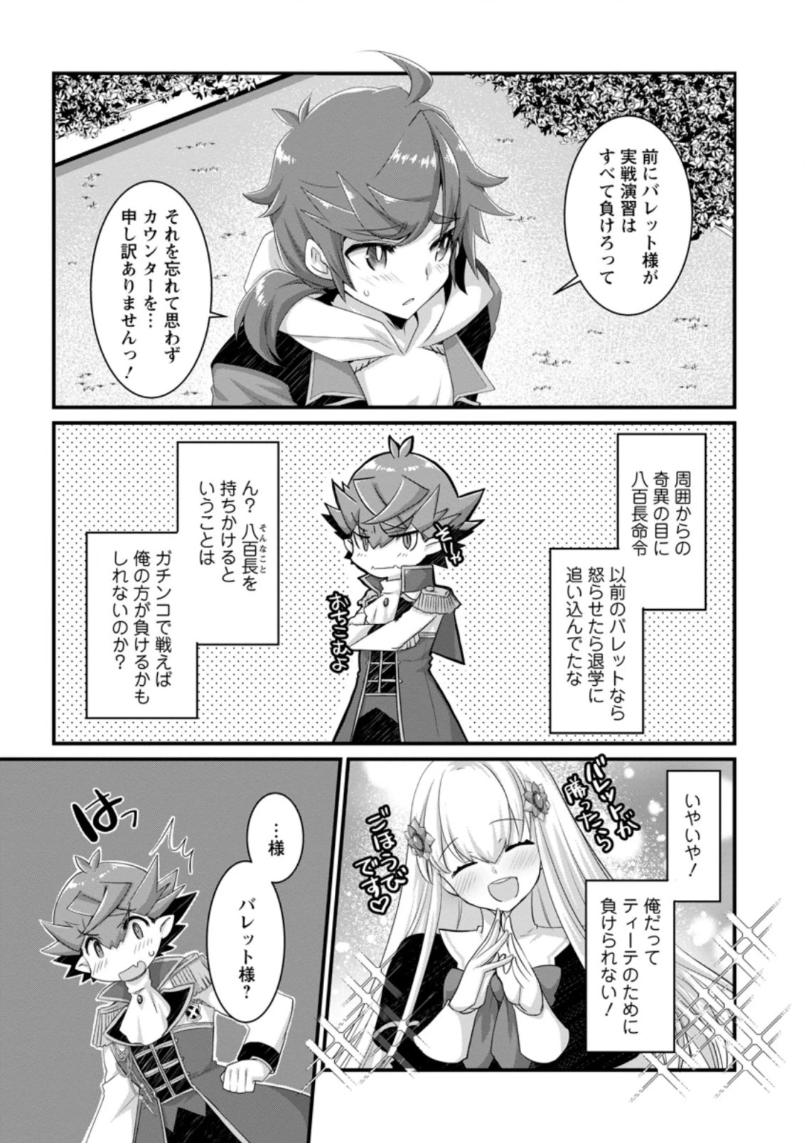 嫌われ勇者に転生したので愛され勇者を目指します!～すべての「ざまぁ」フラグをへし折って堅実に暮らしたい!～ 第5.2話 - 1