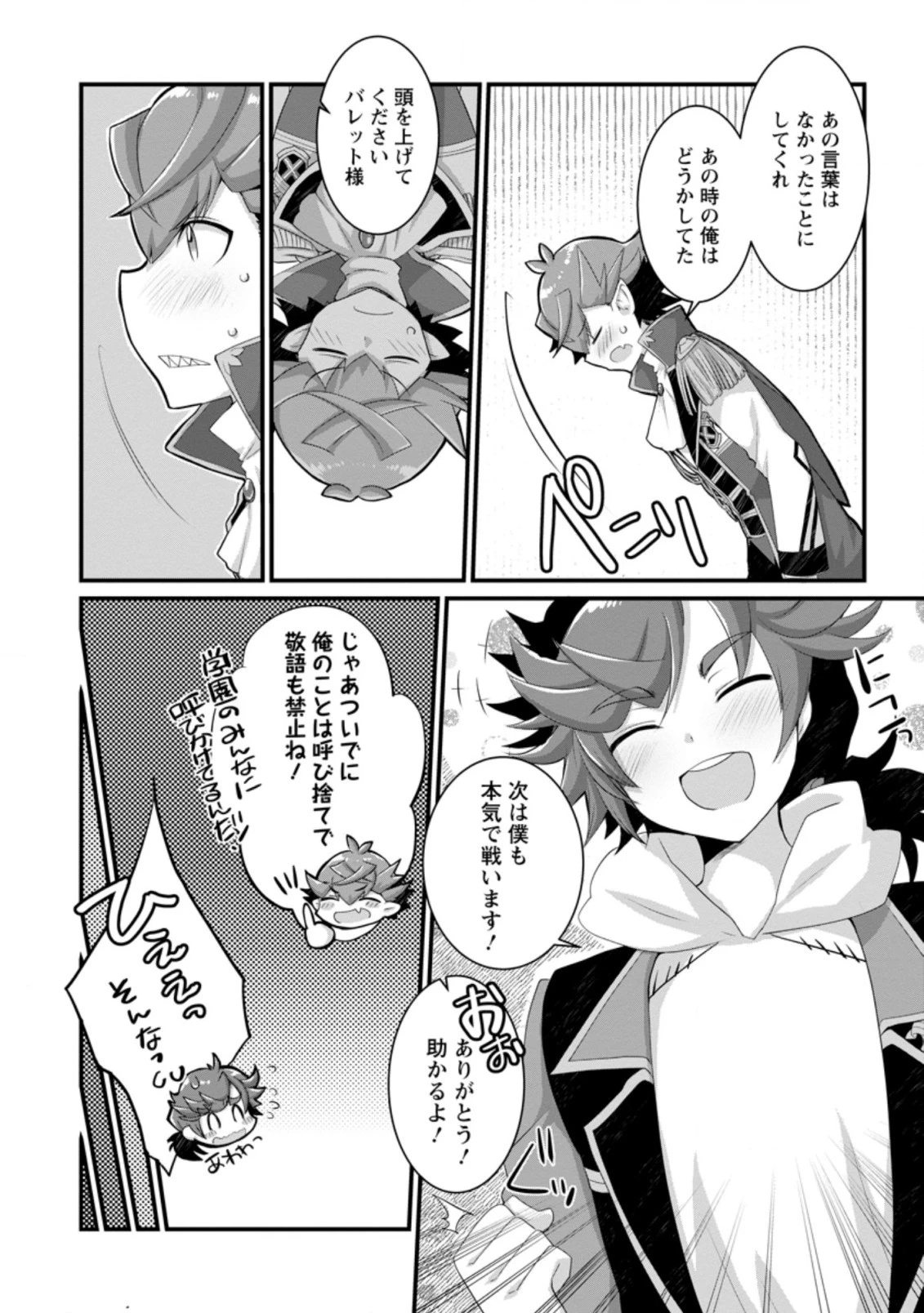 嫌われ勇者に転生したので愛され勇者を目指します!～すべての「ざまぁ」フラグをへし折って堅実に暮らしたい!～ 第5.2話 - 2
