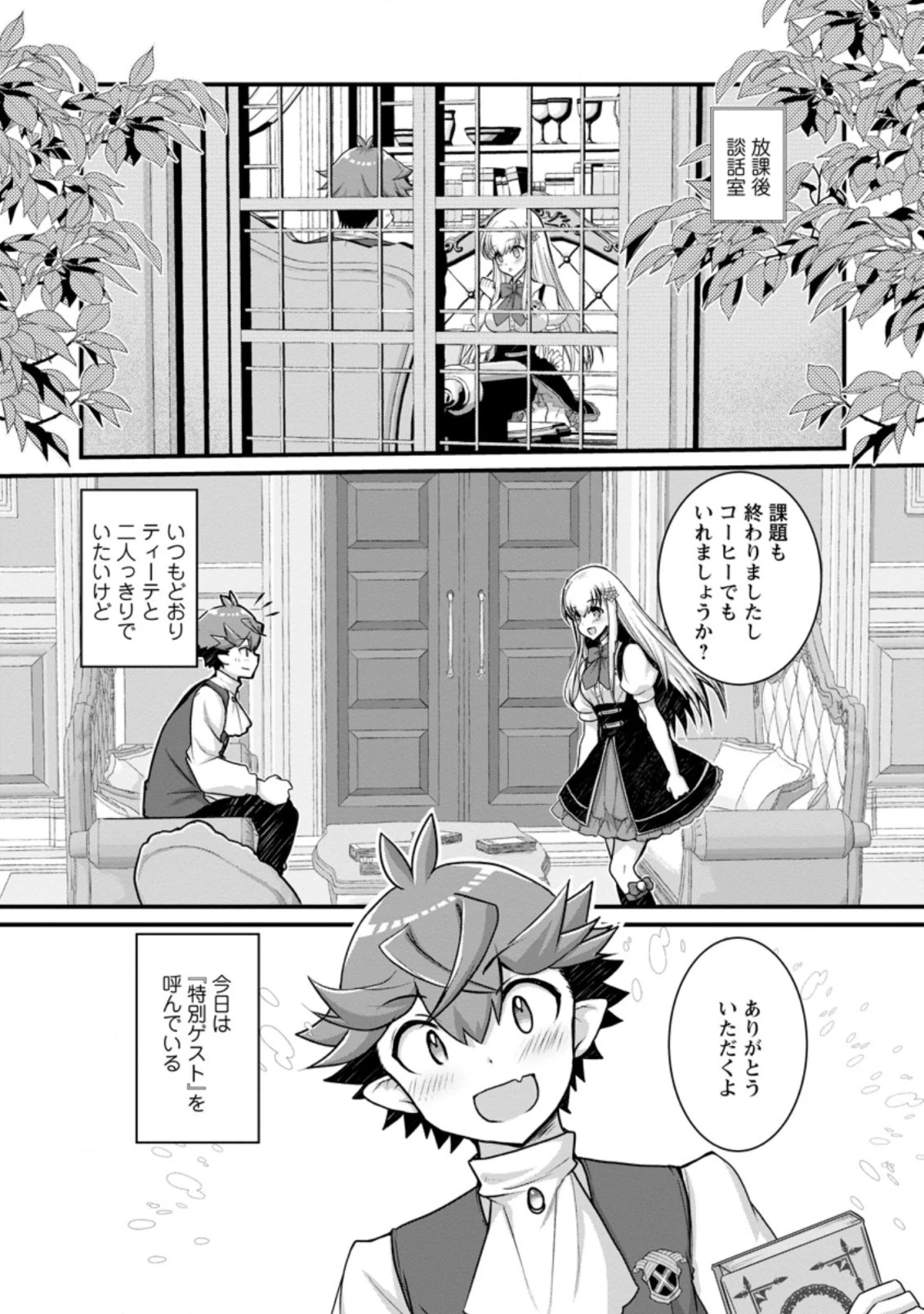 嫌われ勇者に転生したので愛され勇者を目指します!～すべての「ざまぁ」フラグをへし折って堅実に暮らしたい!～ 第8.1話 - 1