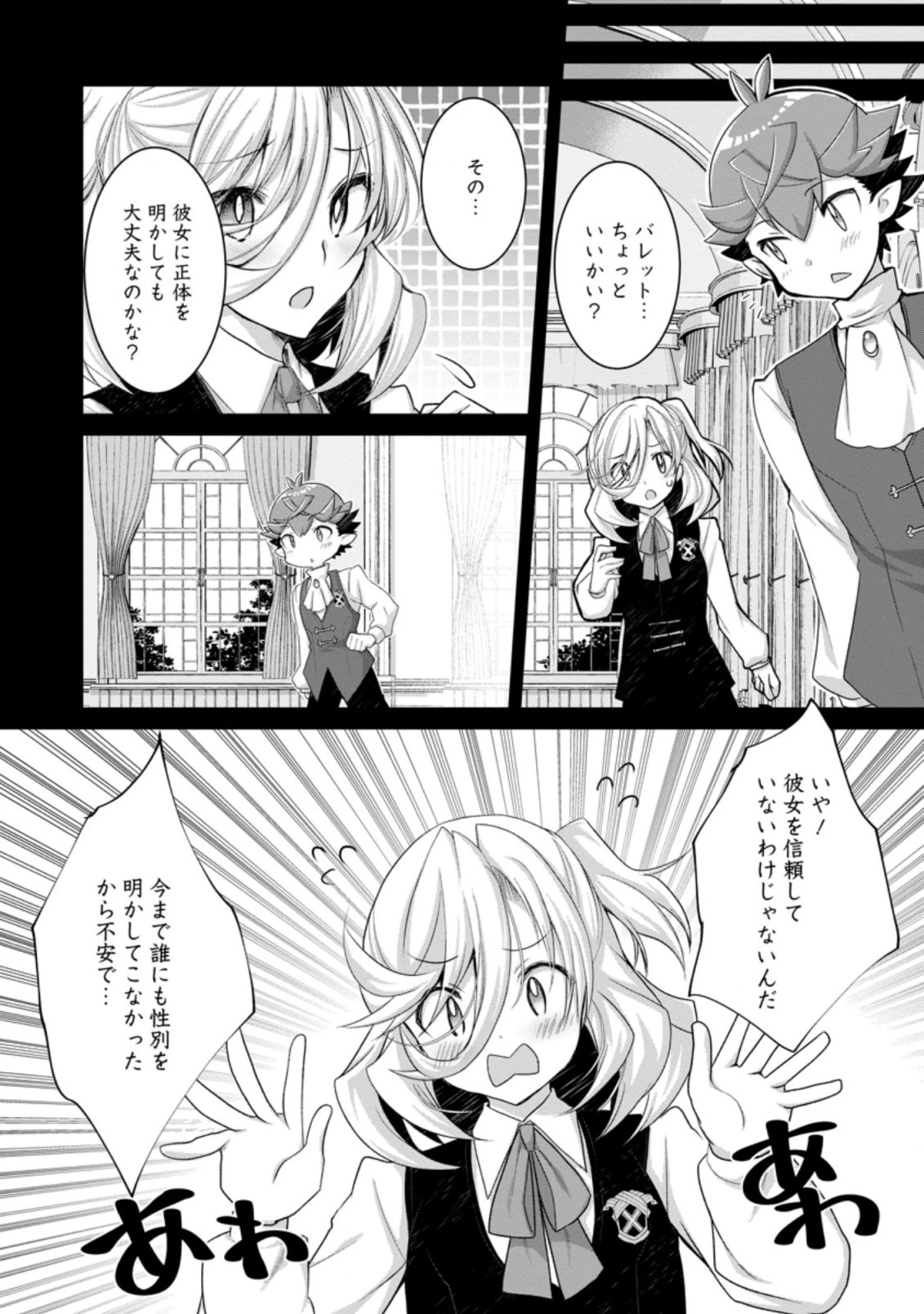 嫌われ勇者に転生したので愛され勇者を目指します!～すべての「ざまぁ」フラグをへし折って堅実に暮らしたい!～ 第8.1話 - 2