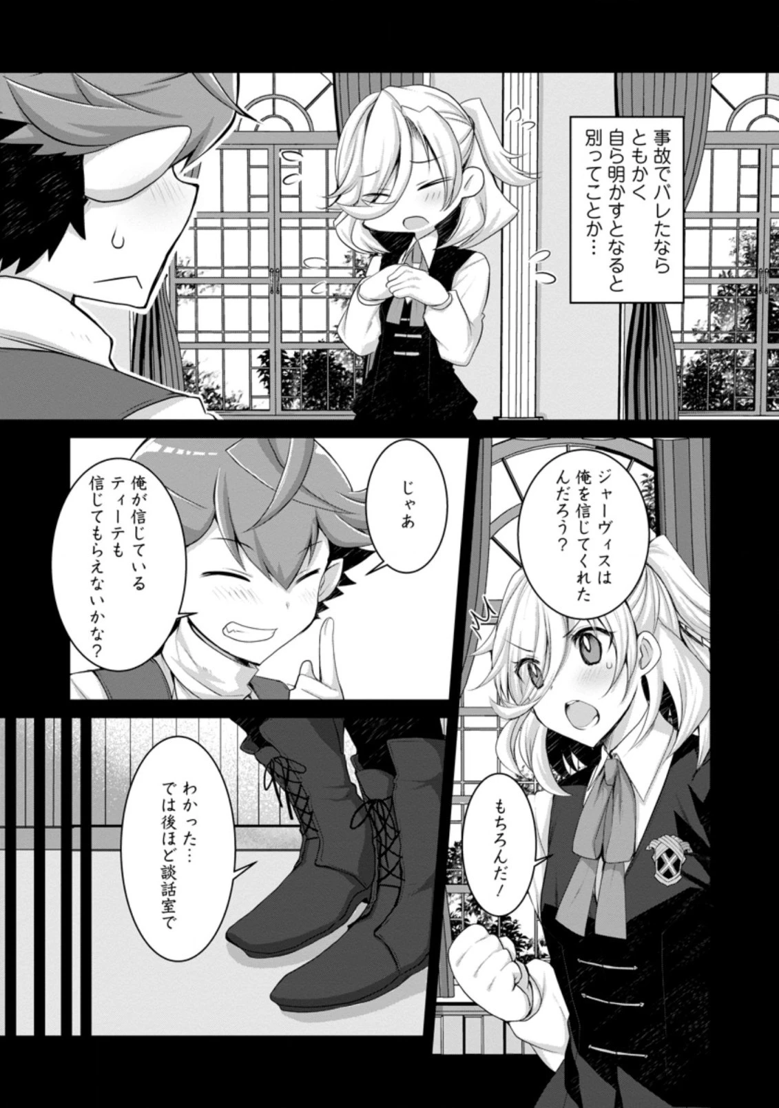 嫌われ勇者に転生したので愛され勇者を目指します!～すべての「ざまぁ」フラグをへし折って堅実に暮らしたい!～ 第8.1話 - 3