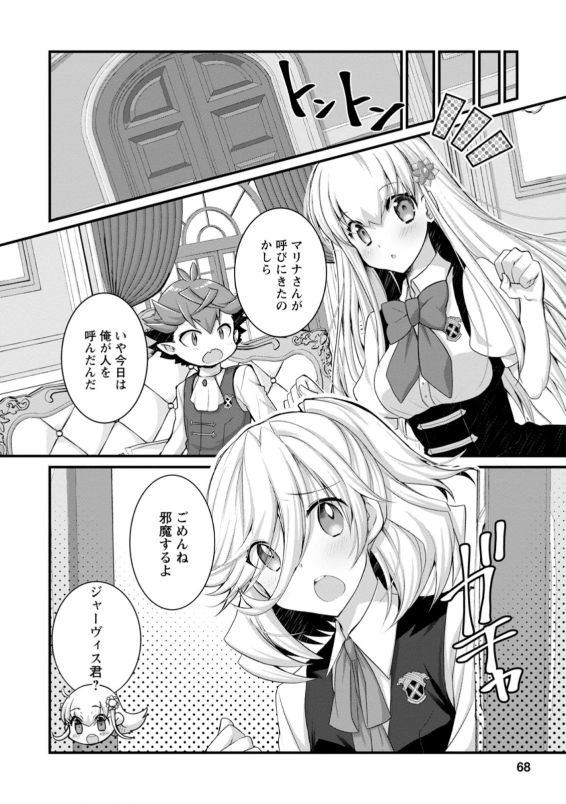 嫌われ勇者に転生したので愛され勇者を目指します!～すべての「ざまぁ」フラグをへし折って堅実に暮らしたい!～ 第8.1話 - 4