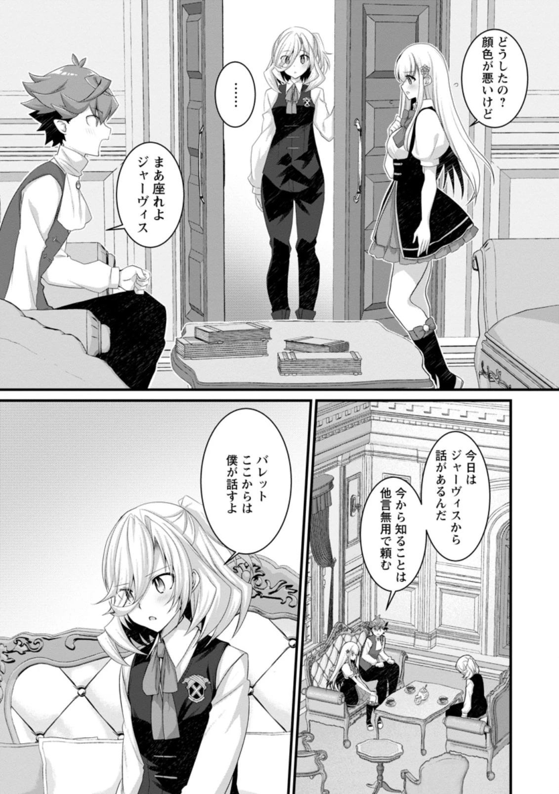 嫌われ勇者に転生したので愛され勇者を目指します!～すべての「ざまぁ」フラグをへし折って堅実に暮らしたい!～ 第8.1話 - 5