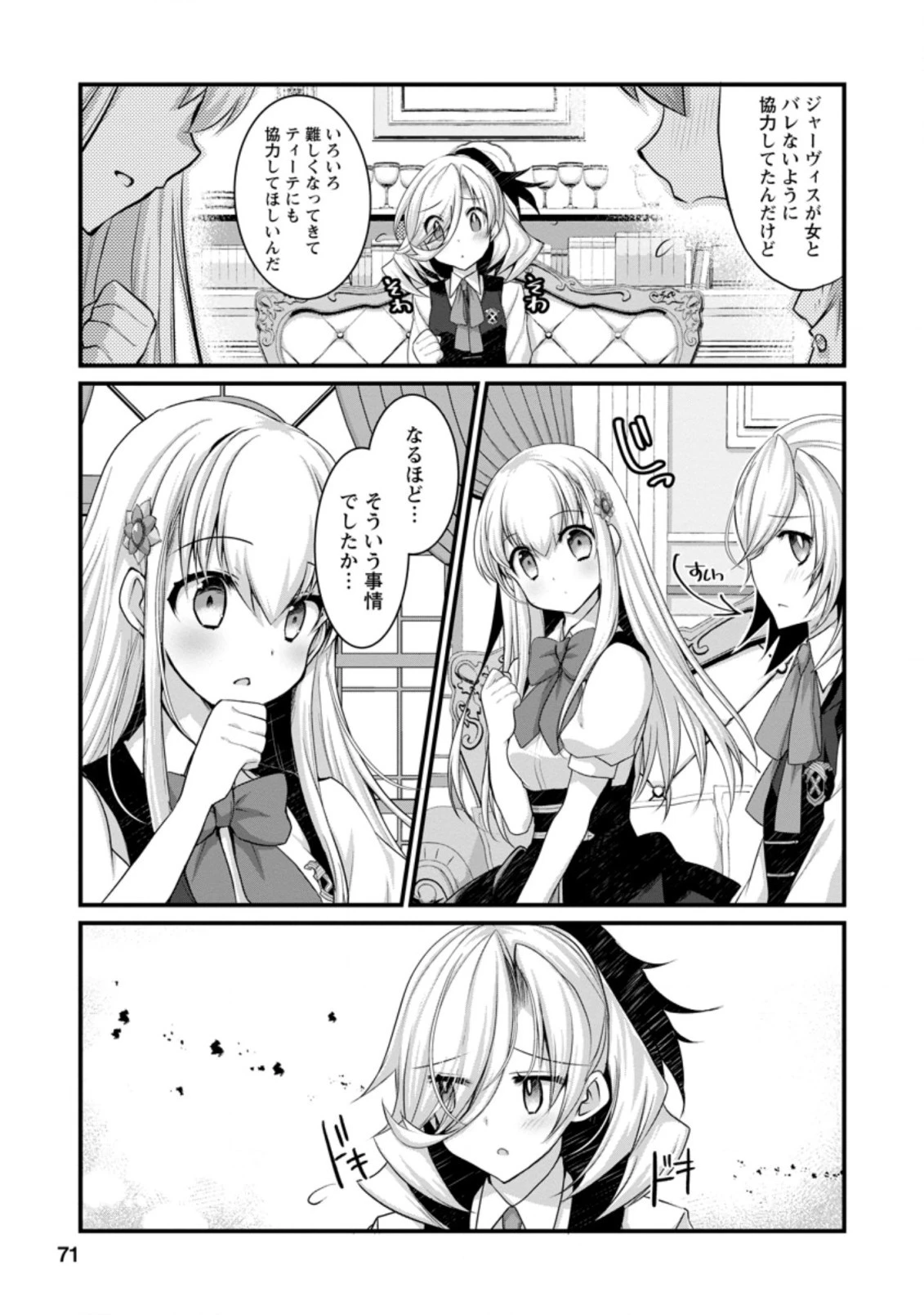 嫌われ勇者に転生したので愛され勇者を目指します!～すべての「ざまぁ」フラグをへし折って堅実に暮らしたい!～ 第8.1話 - 7