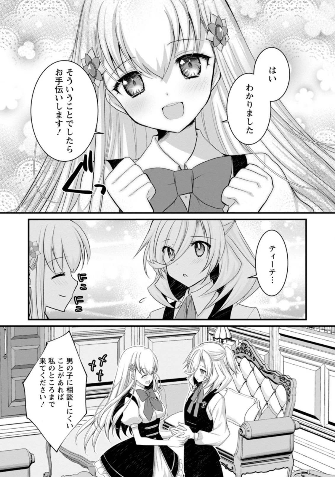 嫌われ勇者に転生したので愛され勇者を目指します!～すべての「ざまぁ」フラグをへし折って堅実に暮らしたい!～ 第8.1話 - 8