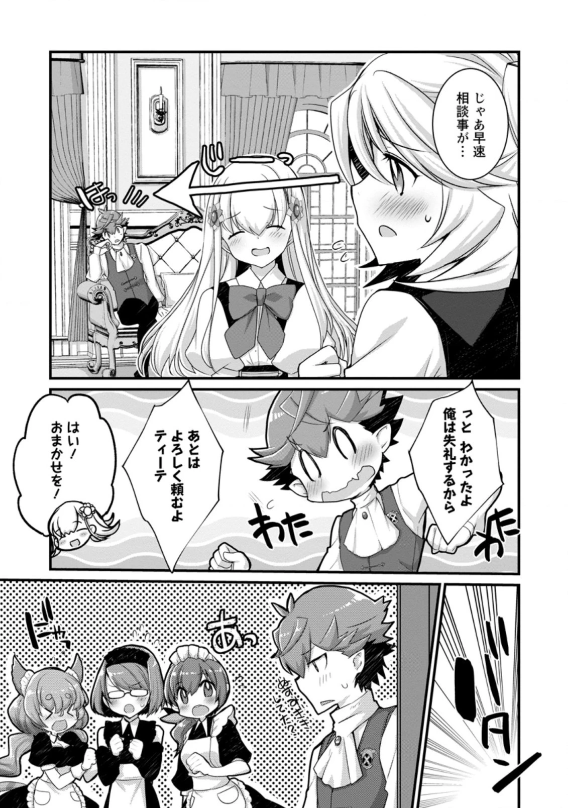 嫌われ勇者に転生したので愛され勇者を目指します!～すべての「ざまぁ」フラグをへし折って堅実に暮らしたい!～ 第8.1話 - 9