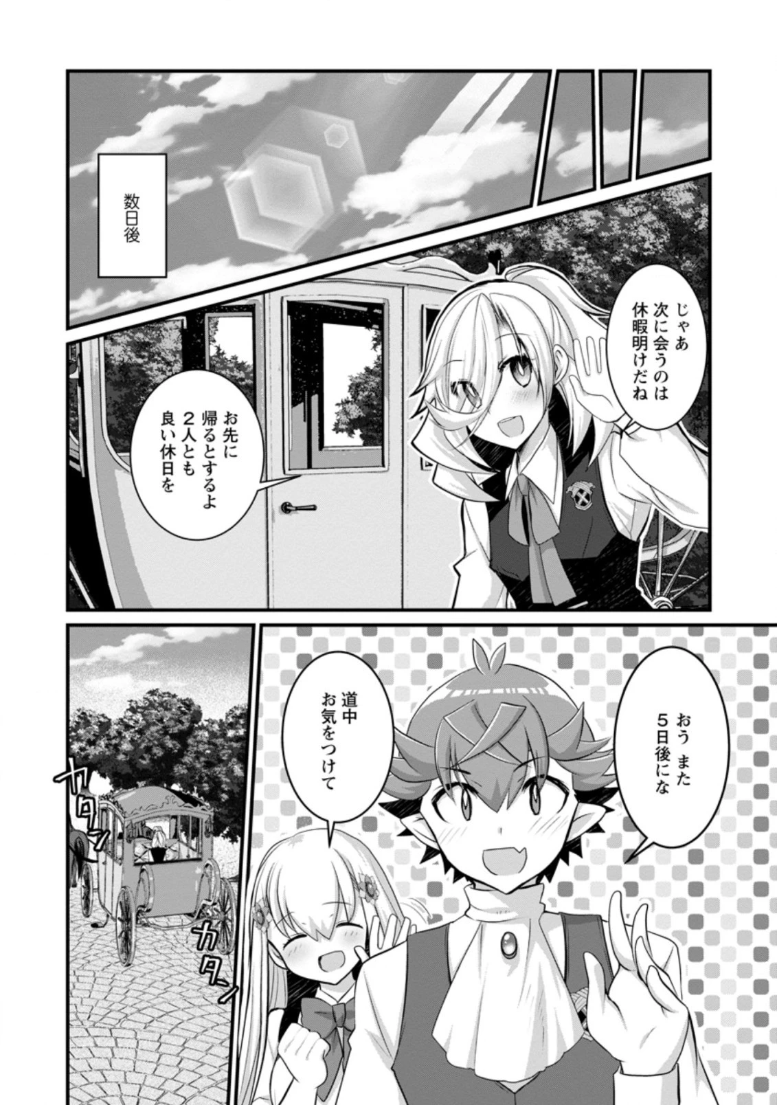 嫌われ勇者に転生したので愛され勇者を目指します!～すべての「ざまぁ」フラグをへし折って堅実に暮らしたい!～ 第8.1話 - 10