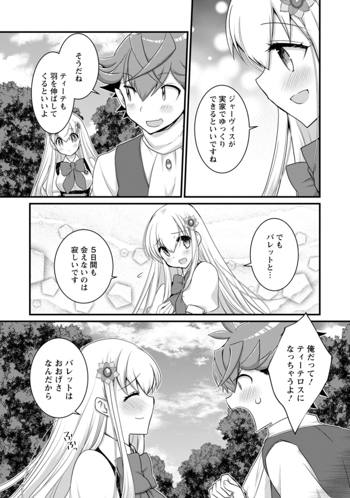 嫌われ勇者に転生したので愛され勇者を目指します!～すべての「ざまぁ」フラグをへし折って堅実に暮らしたい!～ 第8.1話 - 11