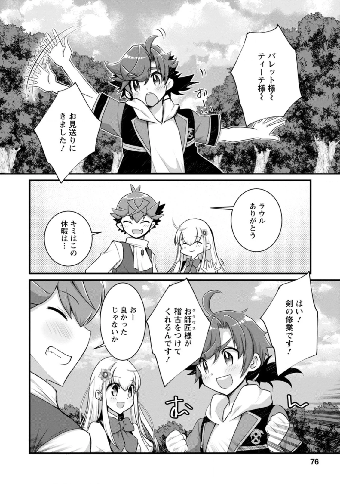 嫌われ勇者に転生したので愛され勇者を目指します!～すべての「ざまぁ」フラグをへし折って堅実に暮らしたい!～ 第8.1話 - 12