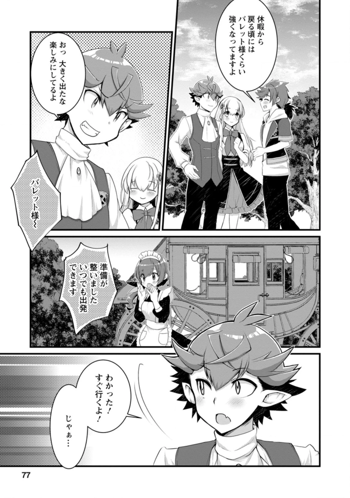 嫌われ勇者に転生したので愛され勇者を目指します!～すべての「ざまぁ」フラグをへし折って堅実に暮らしたい!～ 第8.2話 - 1