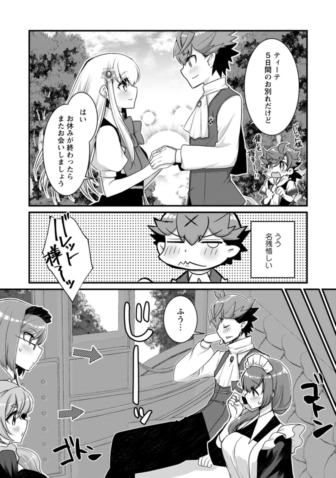 嫌われ勇者に転生したので愛され勇者を目指します!～すべての「ざまぁ」フラグをへし折って堅実に暮らしたい!～ 第8.2話 - 2