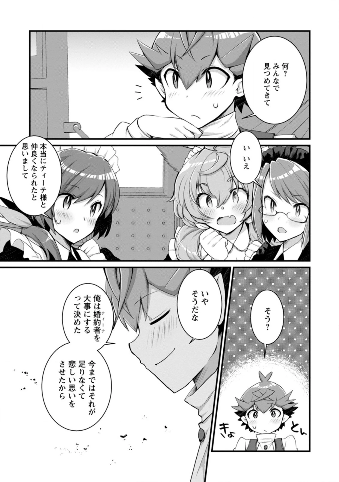 嫌われ勇者に転生したので愛され勇者を目指します!～すべての「ざまぁ」フラグをへし折って堅実に暮らしたい!～ 第8.2話 - 3